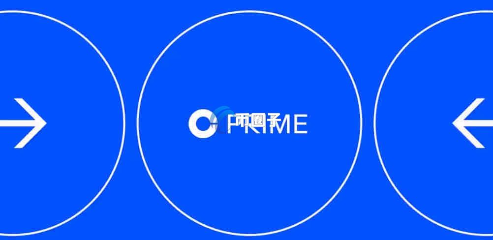 简单介绍Coinbase Prime是钱包吗？