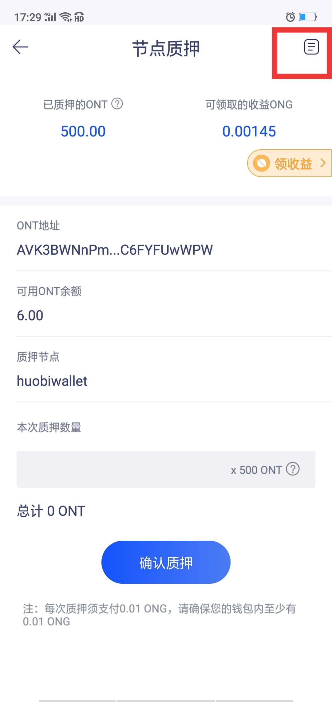如何在火币钱包内进行ONT质押操作？