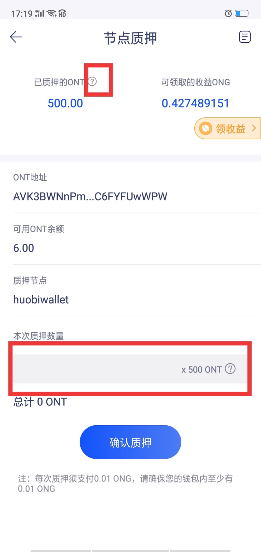 如何在火币钱包内进行ONT质押操作？