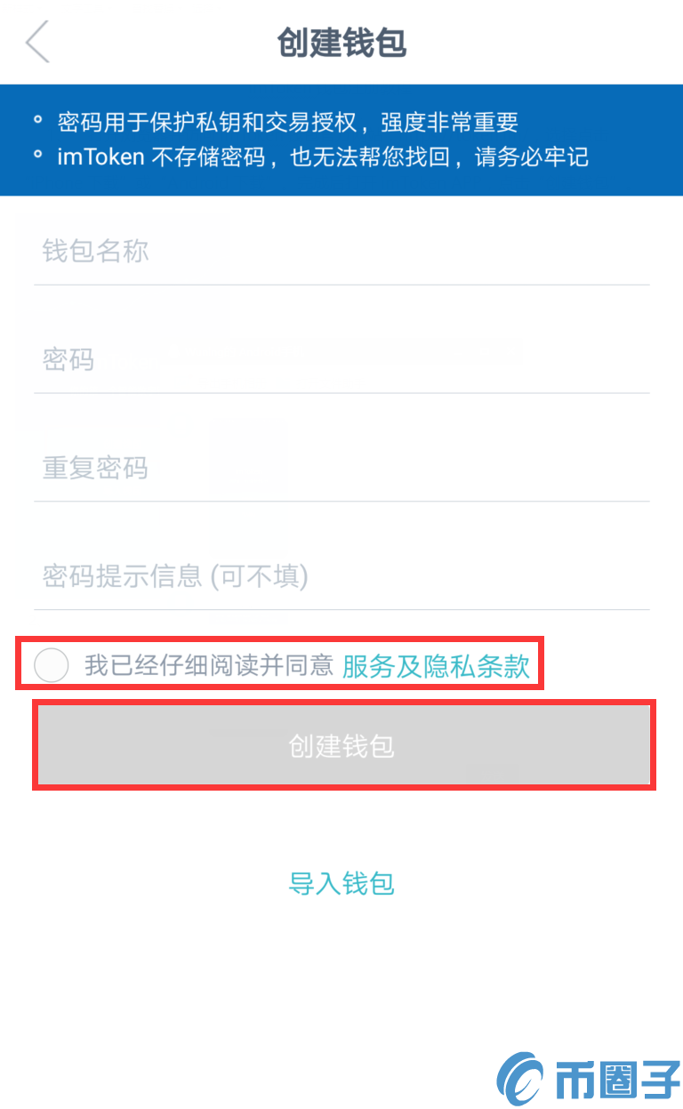 imToken钱包注册及使用教程！
