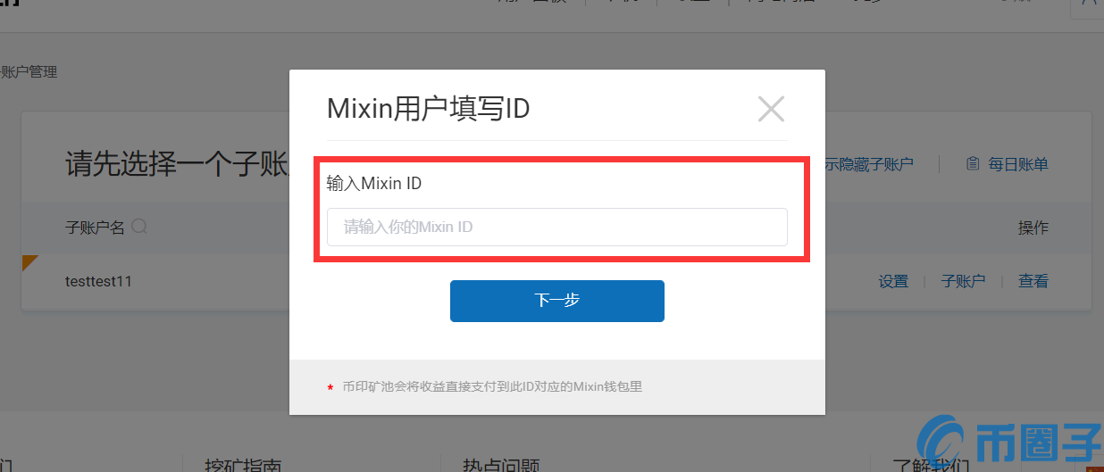 币印矿池设置Mixin钱包？