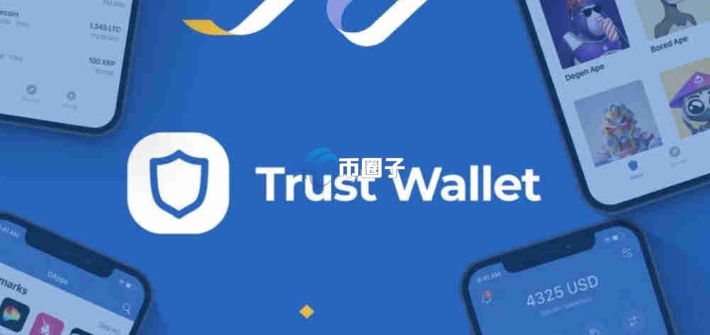 Trust加密货币钱包合法吗？可靠吗？