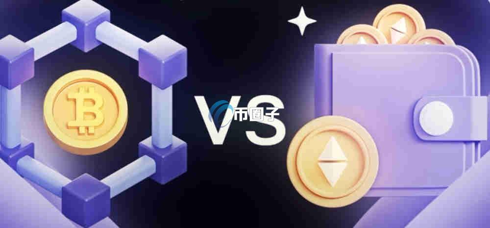 链上钱包和链下钱包区别在哪？