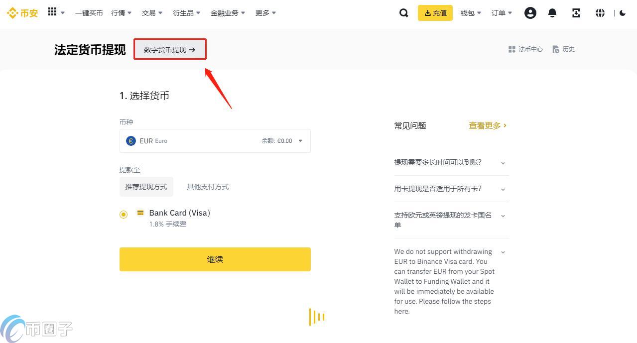 冷钱包到交易所需要手续费吗？