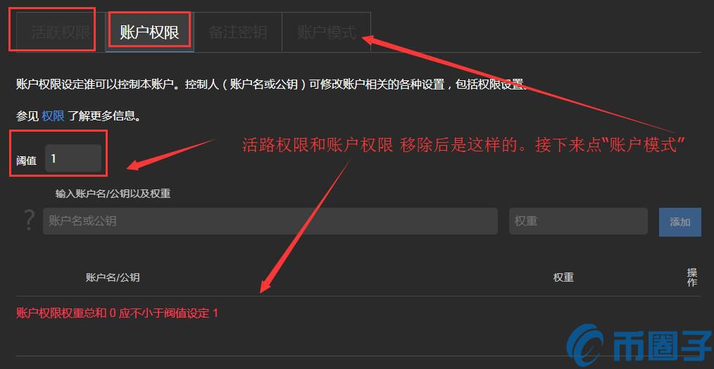 比特股钱包模式变为账户模式教程图解！