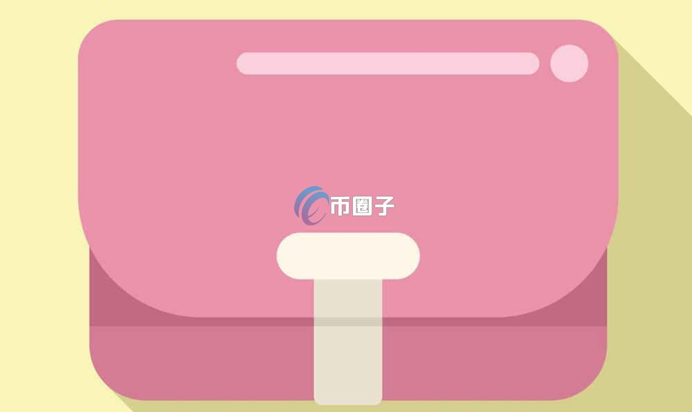 PinkWallet怎么样？安全吗？会不会跑路？