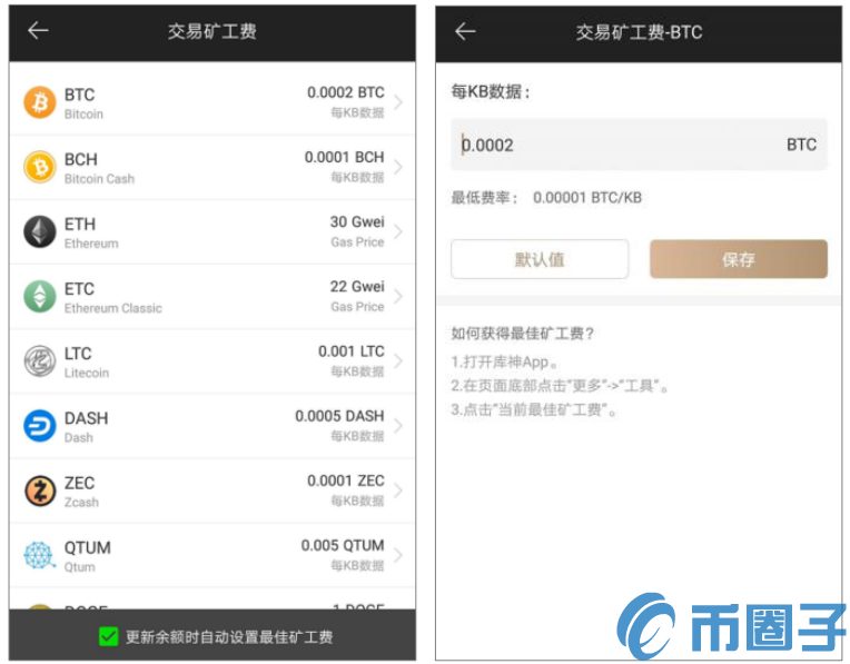 库神冷钱包交易矿工费设置流程！