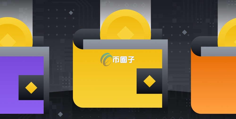 BSC链上钱包用哪个？哪个口碑好？