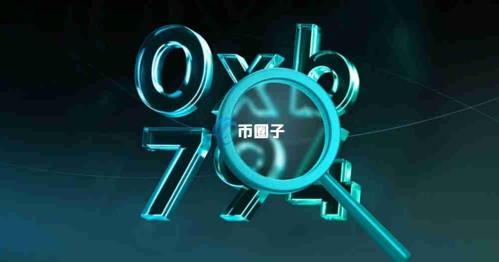 数字钱包地址怎么设置？