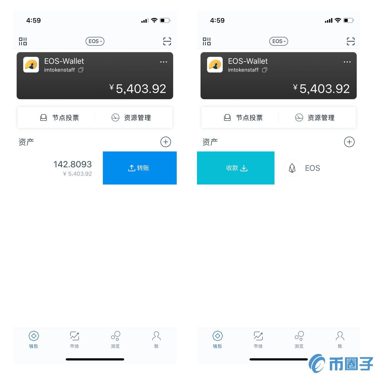 imToken钱包EOS币转账和收款操作教程