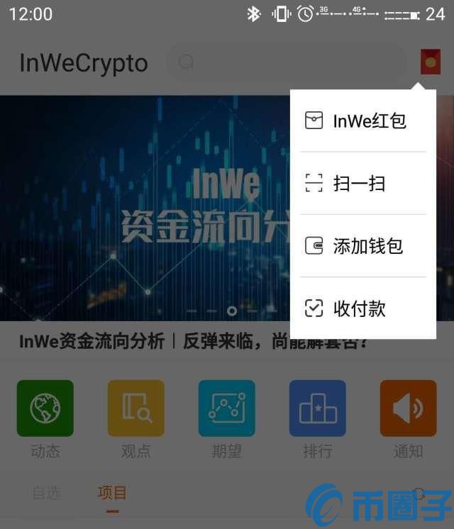 InWeCrypto钱包怎么样?InWeCrypto钱包好用吗?