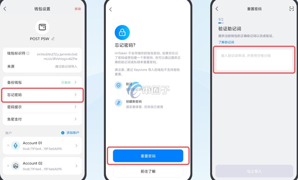 数字钱包怎么重置密码？