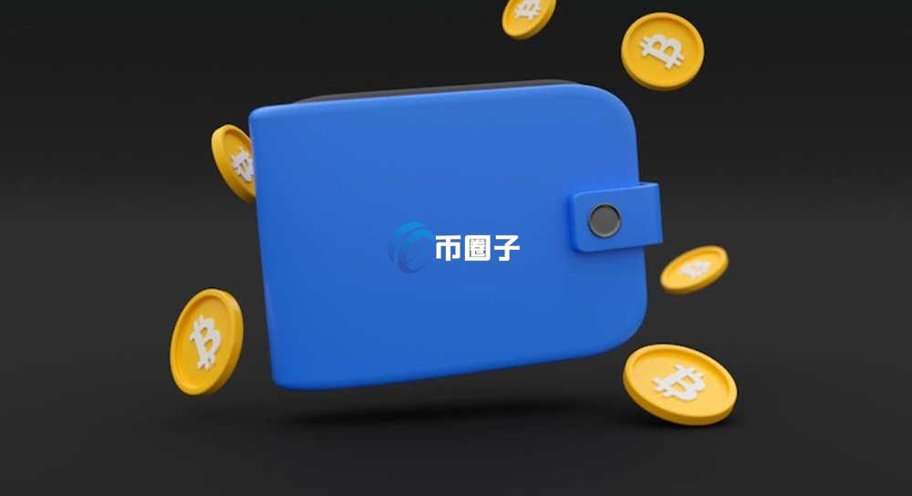 币圈有哪些钱包可以用？币圈钱包大盘点