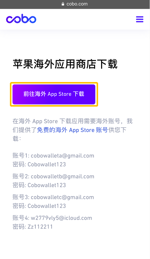 cobo钱包如何下载？cobo钱包下载流程详解