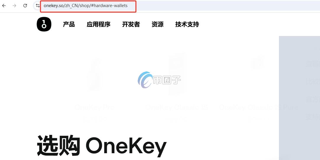 OneKey硬件钱包去哪买？OneKey安全买入方式介绍