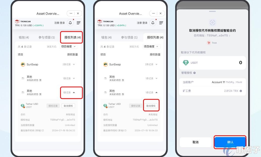 imtoken钱包被授权如何取消授权? imtoken钱包被授权如何取消授权?
