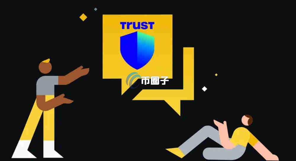 Trust加密货币钱包合法吗？可靠吗？