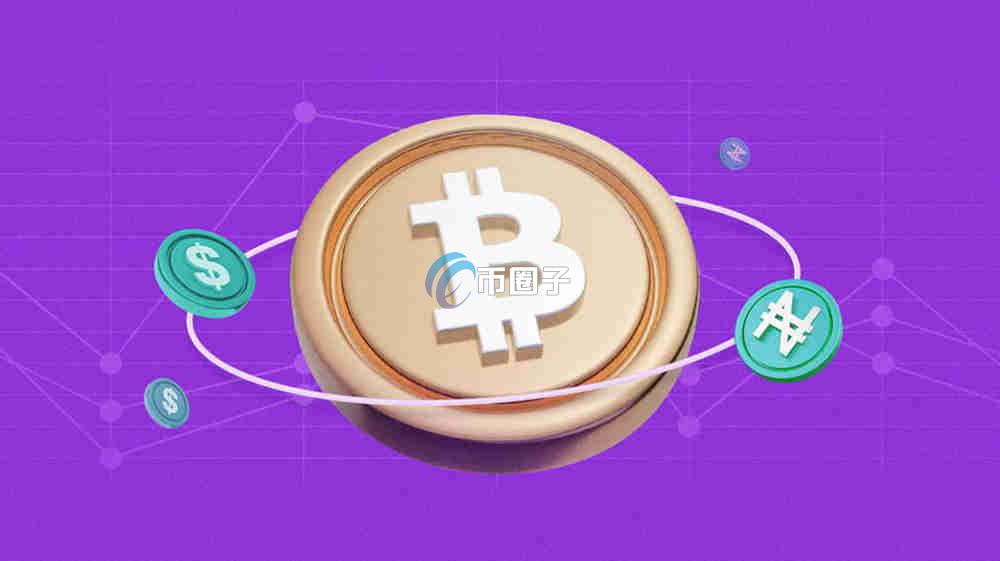 一文了解链上钱包提现多久到账？