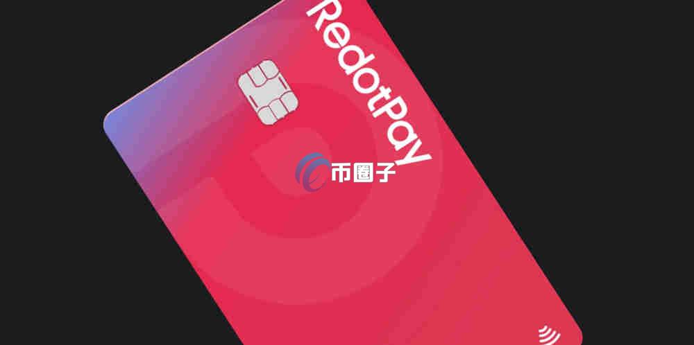 RedotPay在中国合法吗？安全吗？