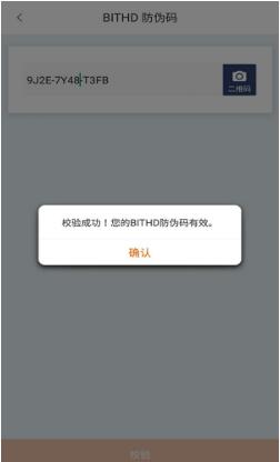 比特护盾防伪码是什么？BITHD比特护盾详细使用教程