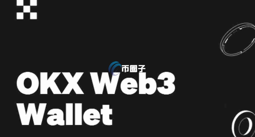 币圈交易所钱包安全吗？