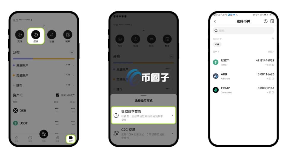 怎么把钱包的币转出来？