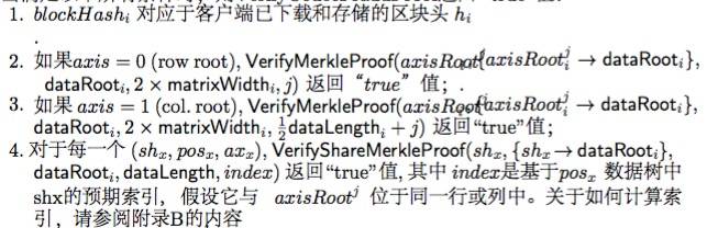 区块链扩容的关键：欺诈和数据可用性证明