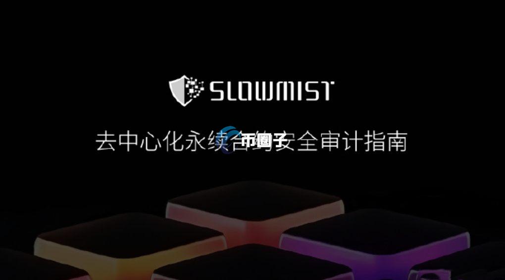 余弦是谁？慢雾创始人余弦全面介绍