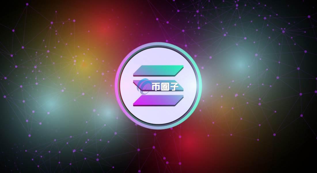 SOL生态怎么样？究竟如何？