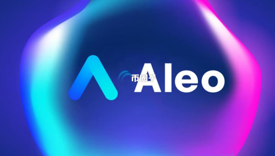 Aleo是什么链？快速了解隐私公链Aleo
