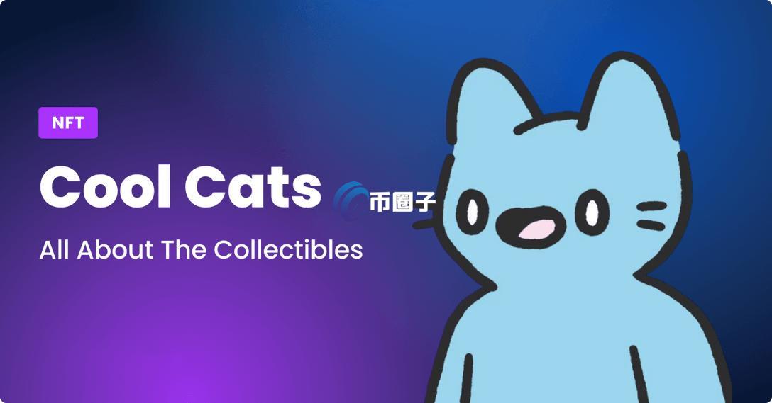 CoolCats的三新策略是什么？CoolCats三新策略介绍