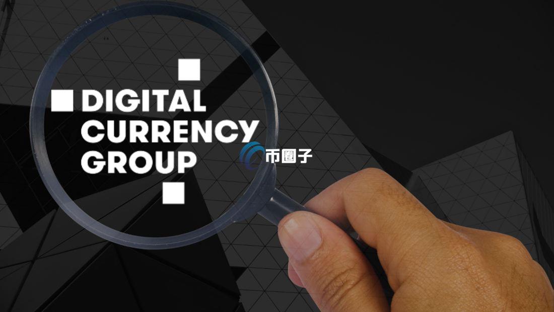 DCG是什么公司？一文全面读懂DCG公司