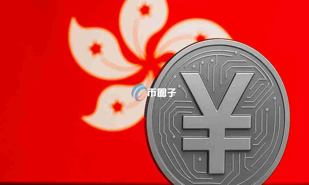 香港稳定币条例生效有什么影响?影响大不大? 香港稳定币条例生效有什么影响?影响大不大?