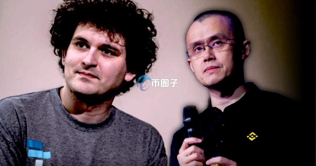 一文详细阐述SBF和赵长鹏有什么关系? 一文详细阐述SBF和赵长鹏有什么关系?