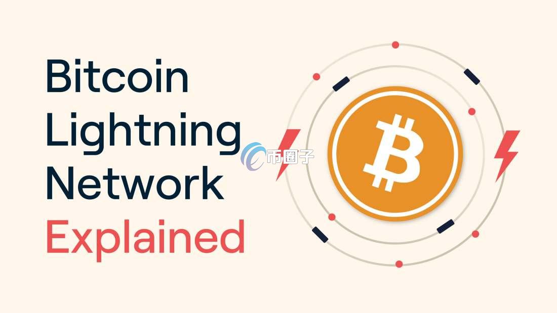 闪电网络怎么工作？闪电网络工作原理介绍