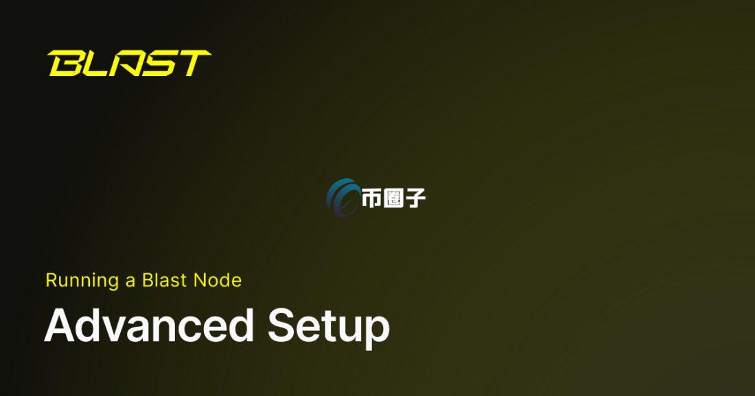 Blast链用什么做Gas费？代币叫什么？