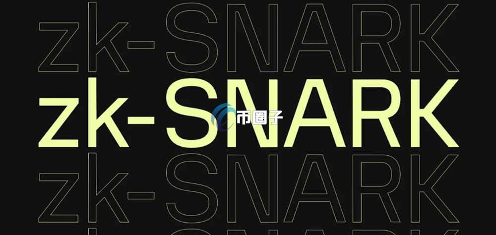 zk-SNARK是什么意思？一文讲清zk-SNARK