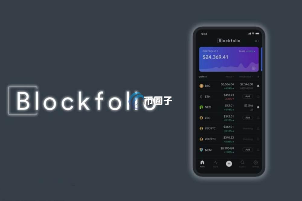 Blockfolio是交易所吗？一文了解Blockfolio