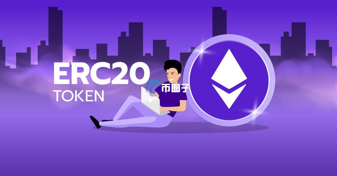 XRC20和ERC20有什么区别？