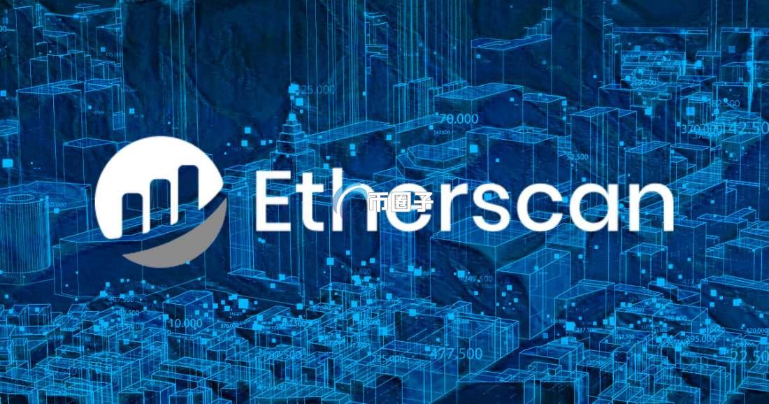 Etherscan是什么？一文读懂Etherscan浏览器