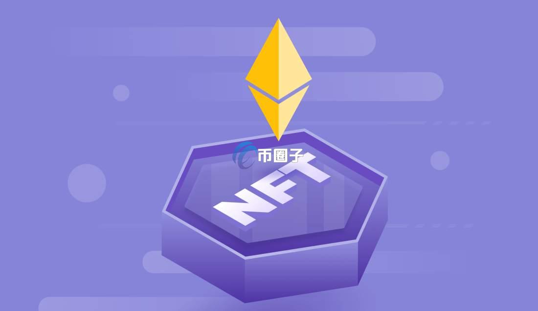 NFT有哪些缺点?NFT的缺点介绍 NFT有哪些缺点?NFT的缺点介绍