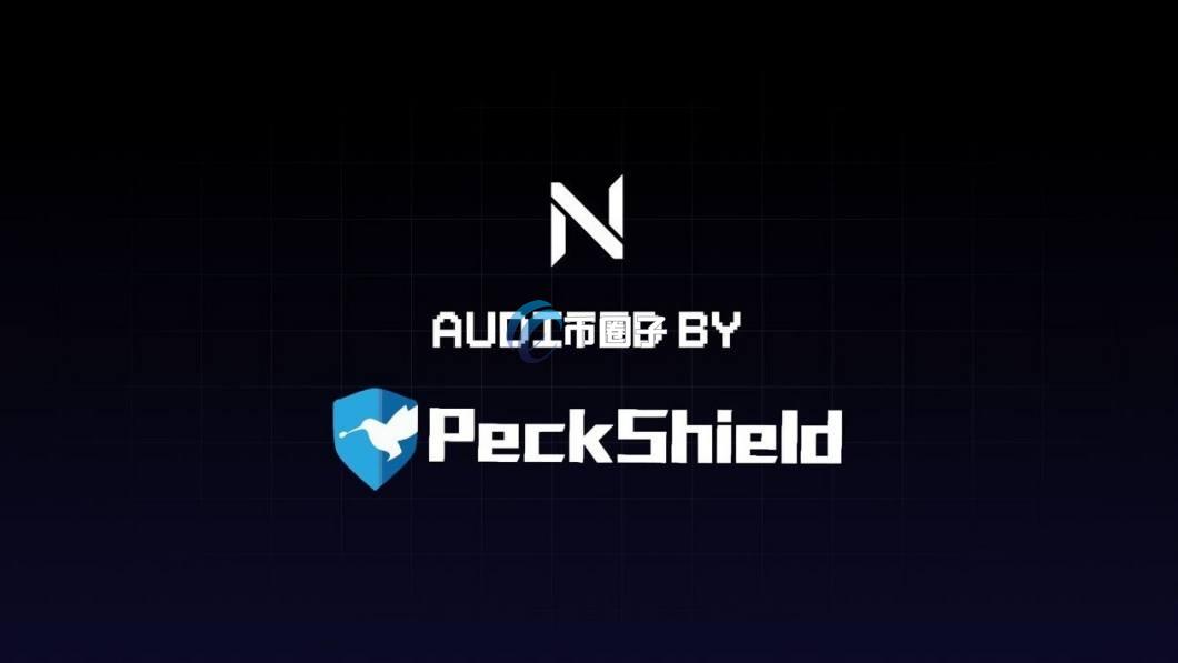 PeckShield是什么审计公司？一文了解PeckShield派盾
