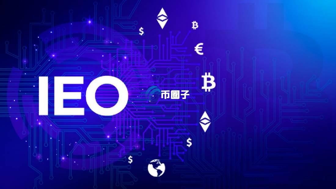 IEO有必要做吗？值得做吗？