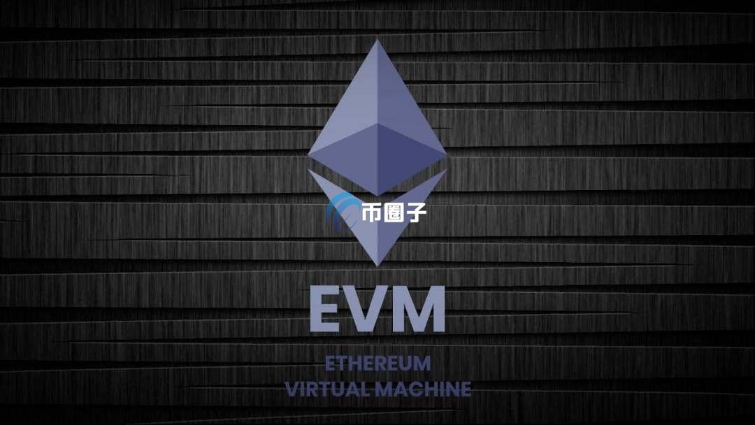 EVM地址是以太坊地址吗？