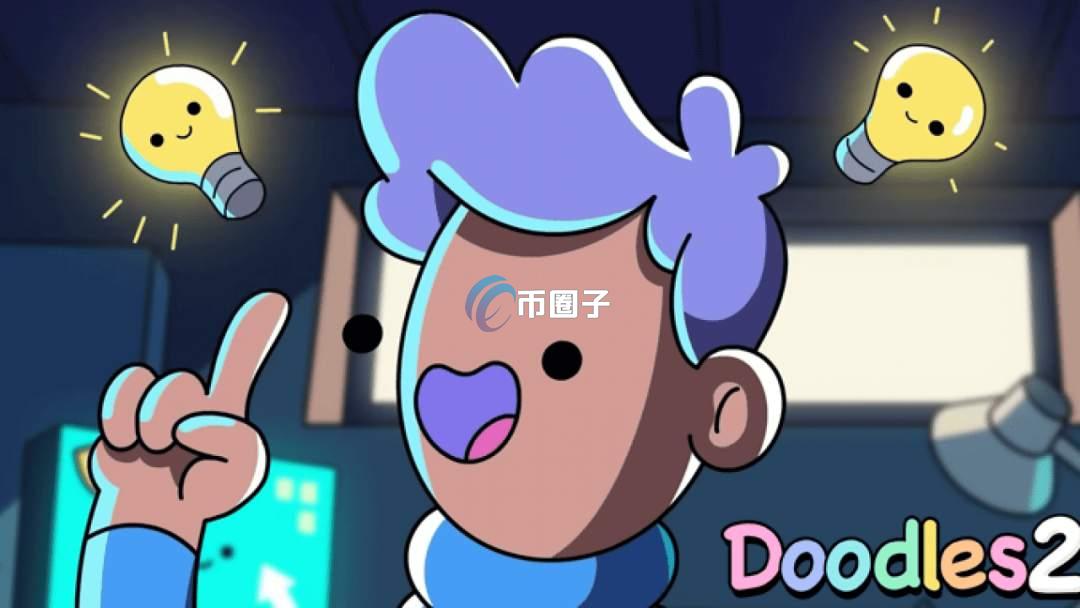 Doodles 2是什么？一文详细了解NFT项目Doodles 2