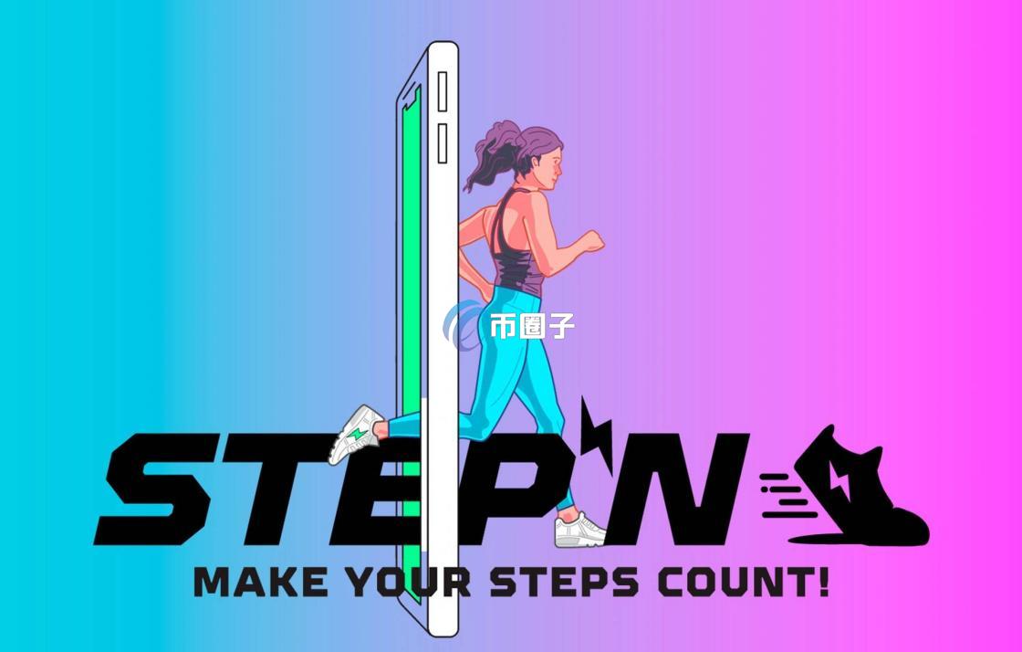 一文了解STEPN究竟是不是庞氏骗局？