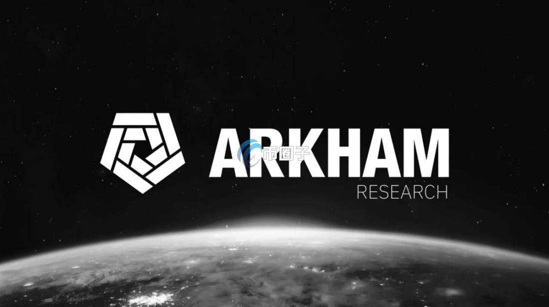 Arkham数据监测平台是什么？Arkham平台全面介绍