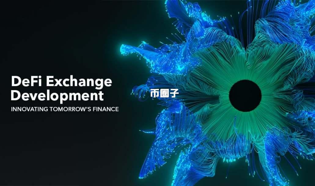 去中心化保险是什么意思?一文读懂DeFi保险 去中心化保险是什么意思?一文读懂DeFi保险