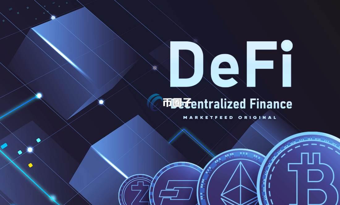 DeFi借贷的风险有哪些？DeFi借贷风险分析