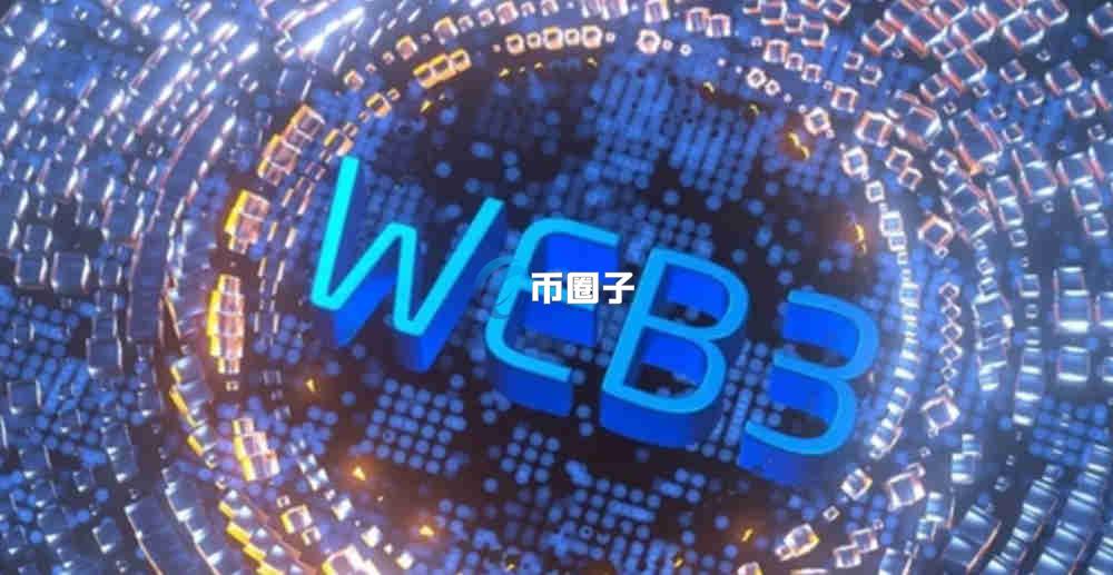 国内为什么禁止Web3?其深层原因解读 国内为什么禁止Web3?其深层原因解读
